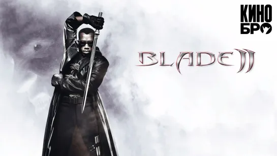 Блэйд 2 | Blade 2 (2002)