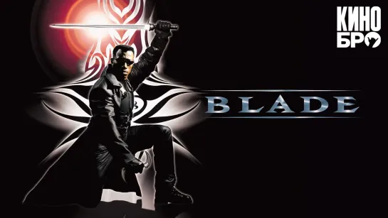 Блэйд | Blade (1998)