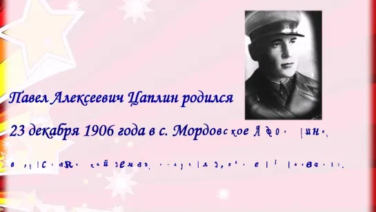 «И будут вечно жить их имена...» 4-й онлайн-урок мужества