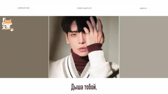 [FSG FOX] Jonghyun - Take The Dive |рус.саб|