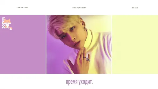 [FSG FOX] Jonghyun – Rewind |рус.саб|