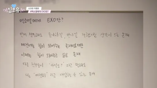 190915 {twitter}  엑소행복연구소: 엑소를 위한 시간은 항상 준비되어 있어요☺️ 시간 나실 때 구경하세요🙋🏻