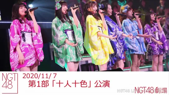 NGT48 10-nin to Iro & AbuKona Double Unit Performance (2020.11.07 12:00)