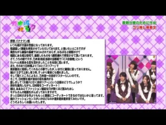 Nogizaka46 – Nogizakatte Doko ep137 от 8 июня 2014 г.