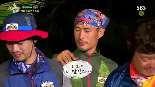 141031 Tao @ SBS Law Of The Jungle