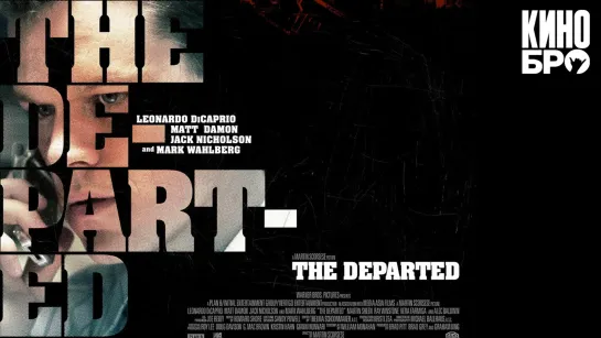 Отступники | The Departed (2006)