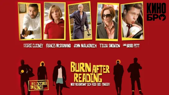 После прочтения сжечь | Burn After Reading (2008)