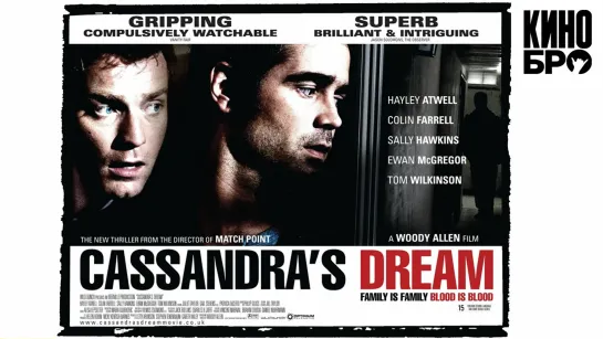 Мечта Кассандры | Cassandra's Dream (2007)