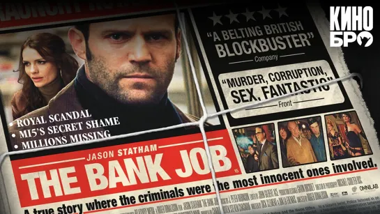 Ограбление на Бейкер-Стрит | The Bank Job (2008)