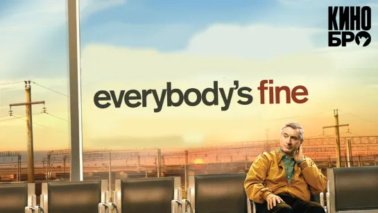 Всё путём | Everybody's Fine (2009)