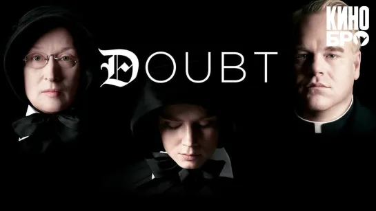 Сомнениe | Doubt (2008)