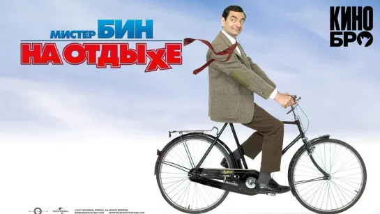 Мистер Бин на отдыхе | Mr. Bean's Holiday (2007)