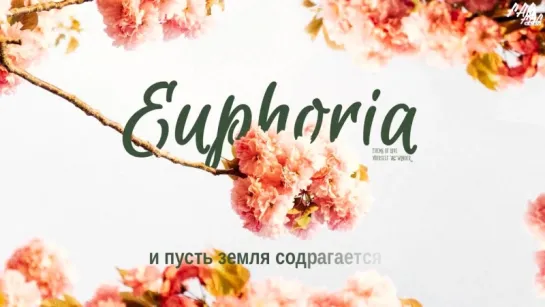 BTS – Euphoria [рус.саб]