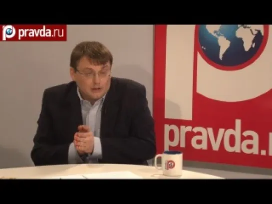 Евгений Федоров: Pravda.ru (22.05.2012)