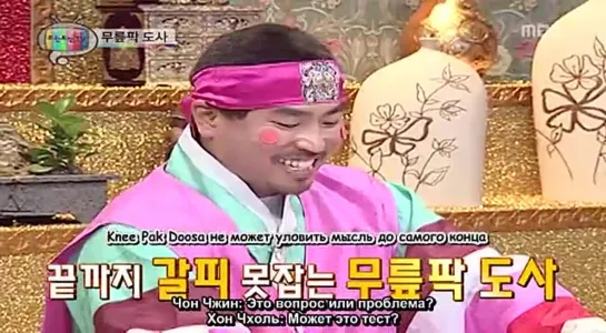 Infinity Challenge Ep.173 (рус. саб.)