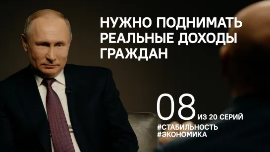 "Нужно поднимать реальные доходы граждан". Путин об экономике