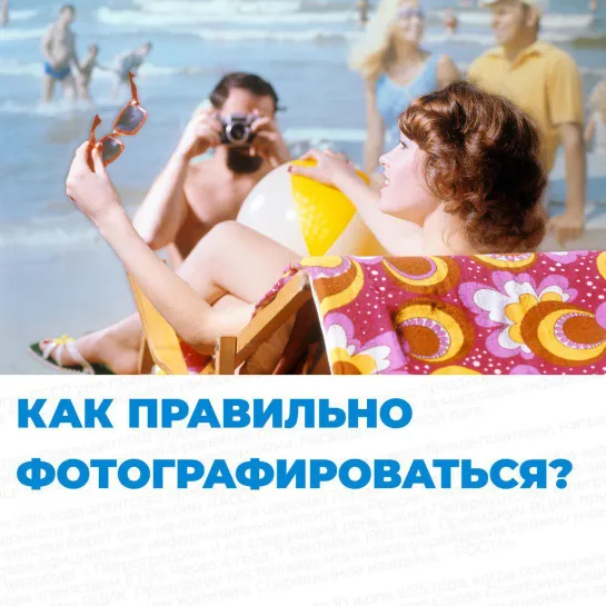 Как правильно фотографироваться?