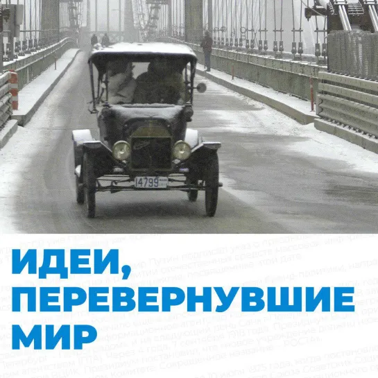 Идеи, перевернувшие мир