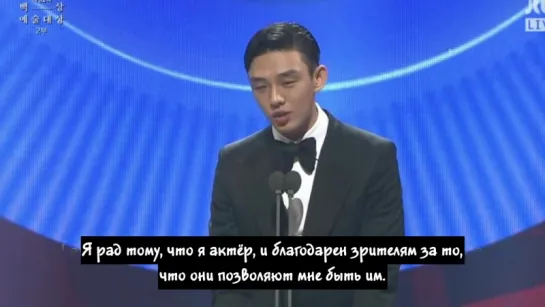 [рус суб] Речь Ю А Ина на церемонии награждения 2016 Baeksang Arts Awards