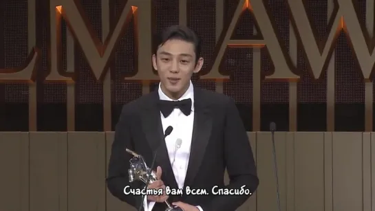 [рус суб] Yoo Ah In 10th Asian Film Awards Acceptance Speech Full