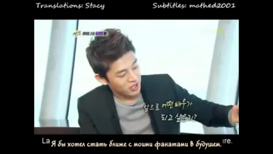 [рус суб] Yoo Ah In - Rising Star Section TV 2011