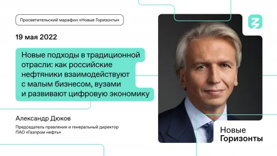 Новые подходы в традиционной отрасли: как российские нефтяники взаимодействуют с малым бизнесом и развивают цифровую экономику