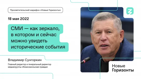 СМИ - как зеркало, в котором и сейчас можно увидеть исторические события