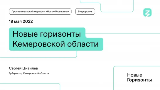 Новые горизонты Кемеровской области