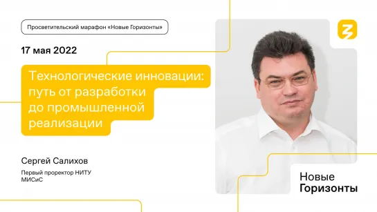 Технологические инновации: путь от разработки до промышленной реализации