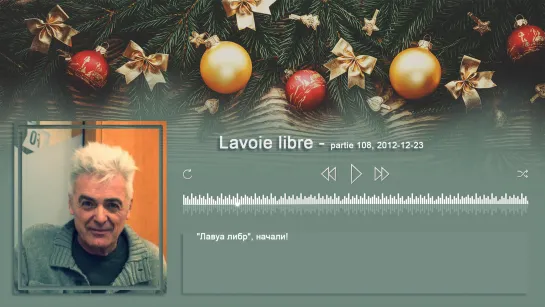 Daniel Lavoie. Lavoie libre - partie 108. 2012-12-23.