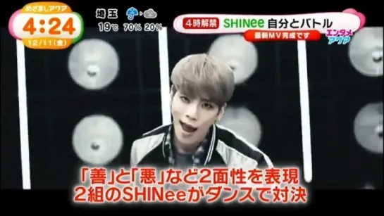 SHINee 20151211 mezamashi aqua