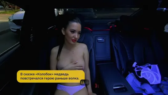 Фейк TAXI #20. Алина