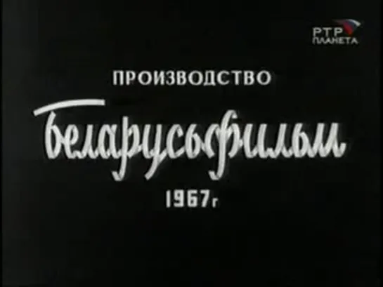 "Война под крышами" 1967 ( Владимир Высоцкий-полицай)