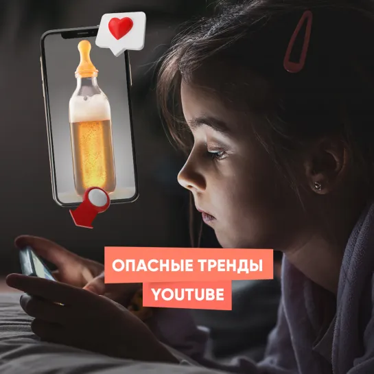 Опасные тренды YouTube