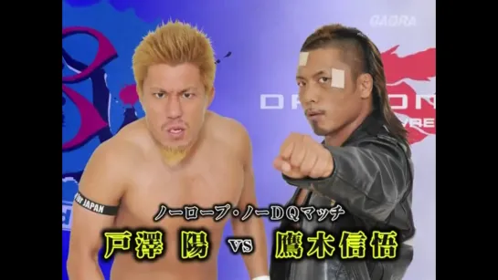 Shingo Takagi vs. Akira Tozawa - 20.02.2012 (Dragon Gate Truth Gate 2012 - Day 8)