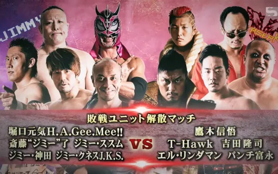 Jimmyz vs VerserK | Losing Unit Must Disband No Disqualification Elimination Match - 18.09.2017 (Dragon Gate Dangerous Gate 2017