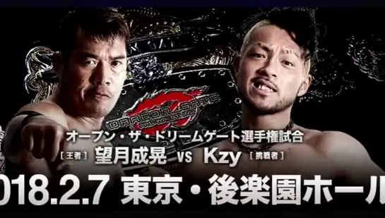 Masaaki Mochizuki (c) vs. Kzy - 07.02.2018 (Dragon Gate Kotoka Road To Final - Day 5)