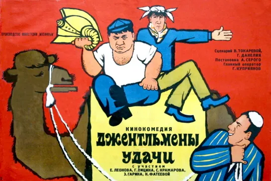 Джентльмены удачи (1971)