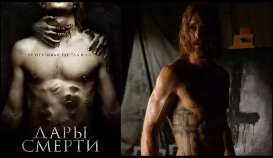 Дары смерти (2015)