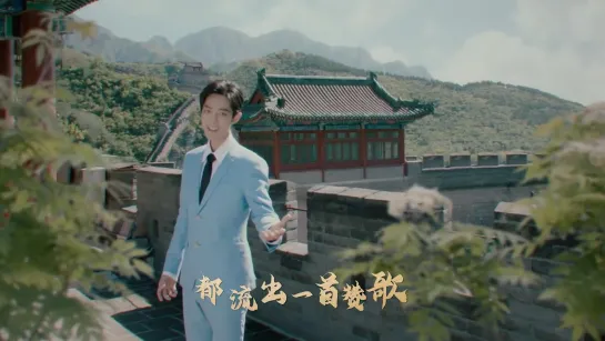 My Motherland and I (我和我的祖国) MV with Xiao Zhan