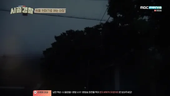 Rural Police 170911 Episode 9