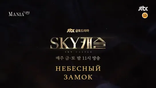 [Mania] Превью 17 серии_Небесный замок / SKY Castle