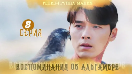 [Mania] 8/16 [720] Воспоминания об Альгамбре / Memories of the Alhambra