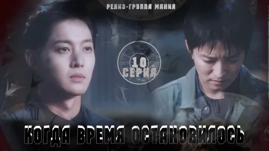 [Mania] 10/12 [720] Когда время остановилось / When Time Stops