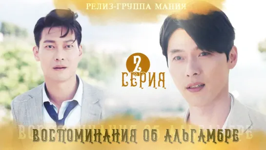 [Mania] 2/16 [720] Воспоминания об Альгамбре / Memories of the Alhambra