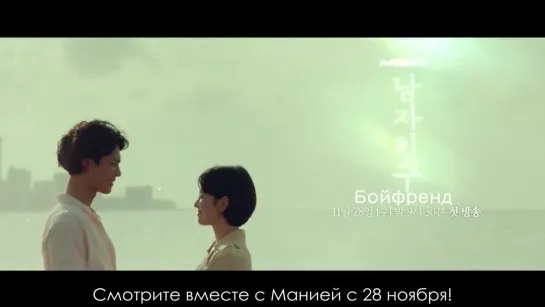 [Mania] Бойфренд / Encounter (Тизер)