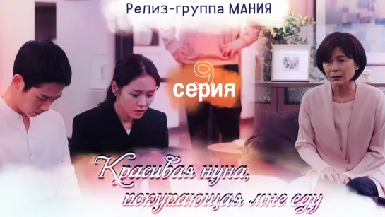 [Mania] 9/16 [720] Красивая нуна, покупающая мне еду / Pretty Sister Who Buys Me Food