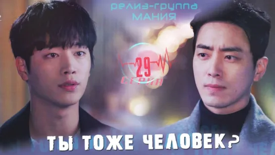 [Mania] 29/36 [720] Ты тоже человек? / Are you human too?