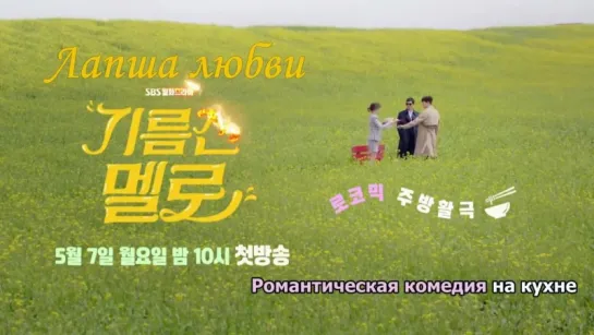 [Mania] Лапша любви / Wok of love (Тизер 1)