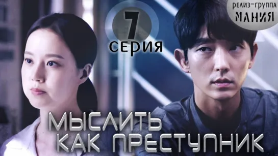 [Mania] 7/20 [720] Мыслить как преступник / Criminal Minds